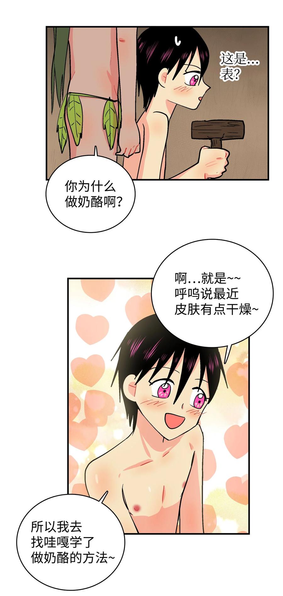 067 咕咕的怦通怦通-第68话
