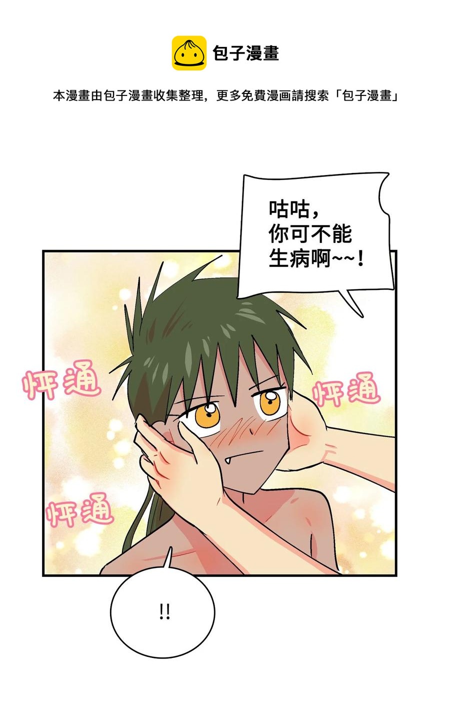 067 咕咕的怦通怦通-第68话
