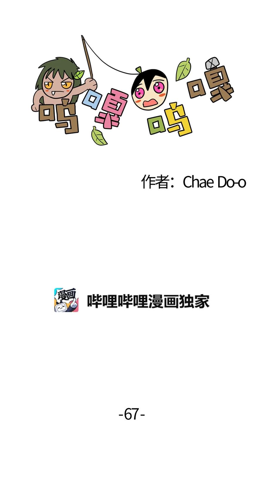 067 咕咕的怦通怦通-第68话