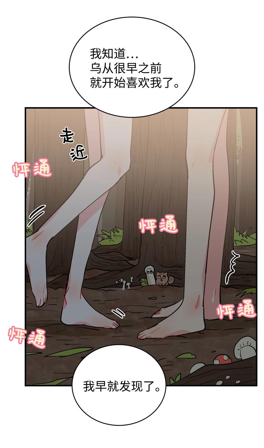 069 隐秘的对话-第70话