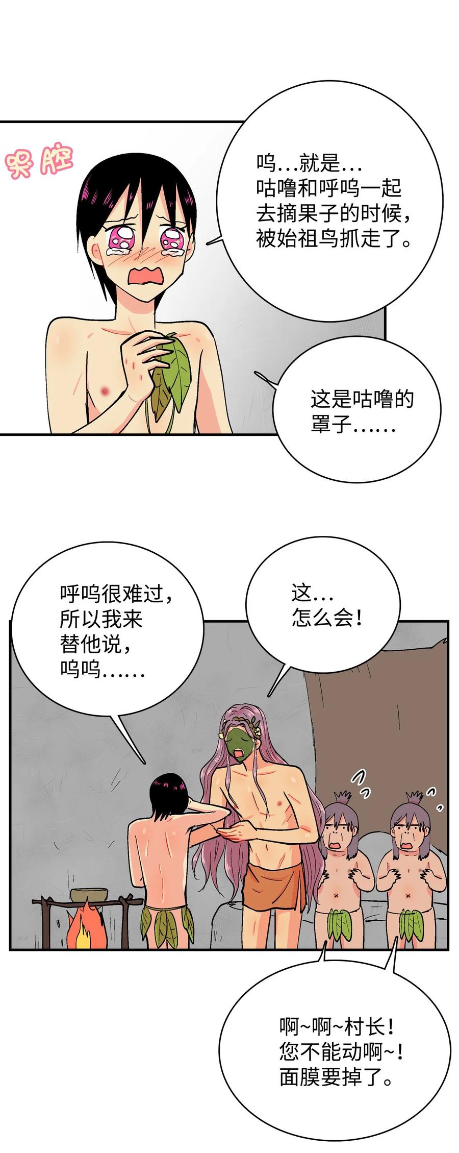 073 呜嘎部族紧急情况-第74话