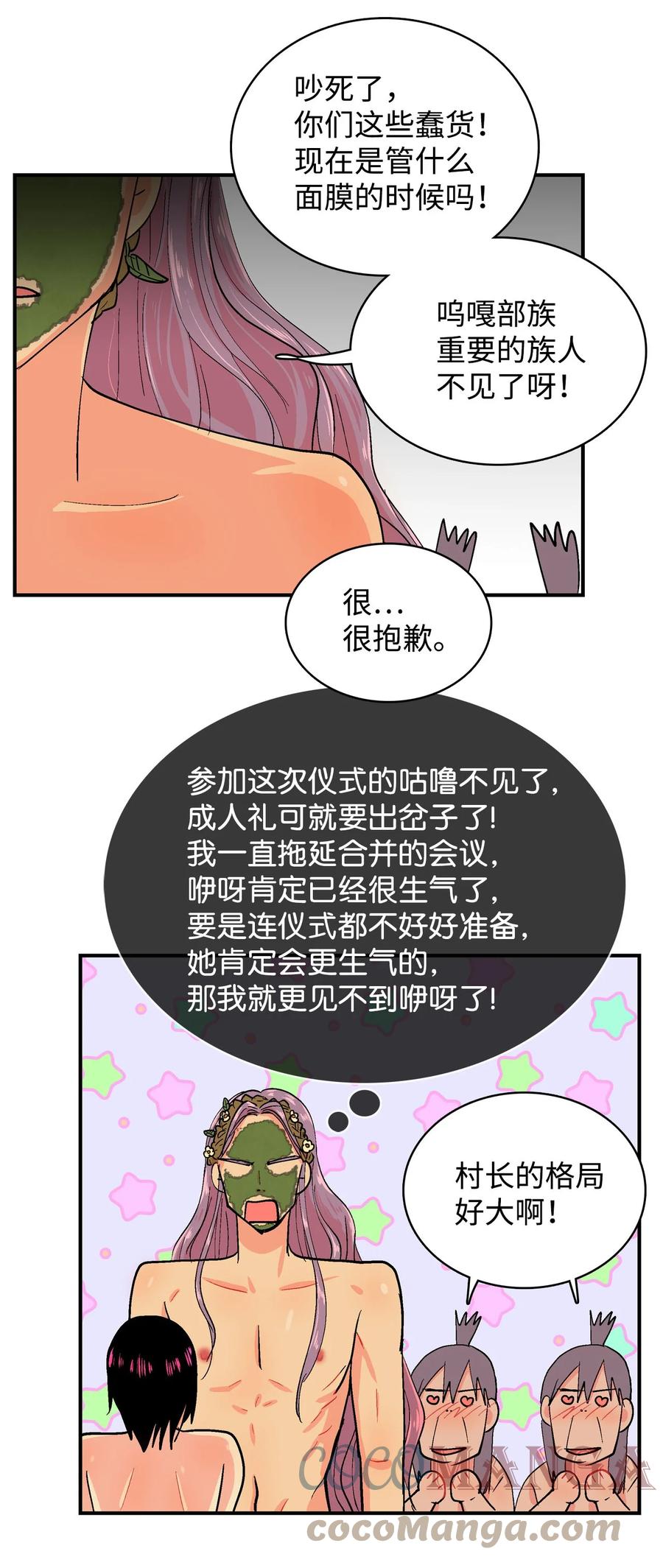 073 呜嘎部族紧急情况-第74话