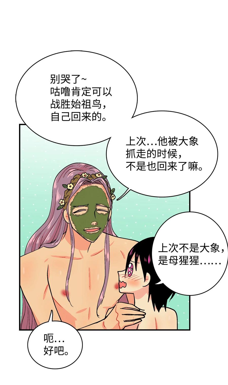073 呜嘎部族紧急情况-第74话