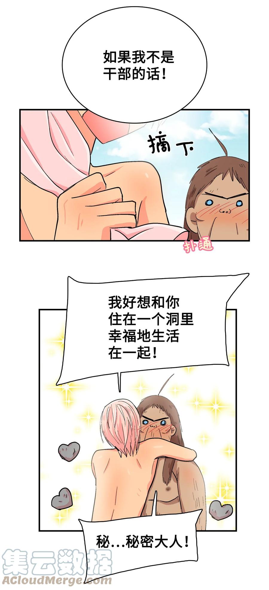 077 秘密的变化-第78话