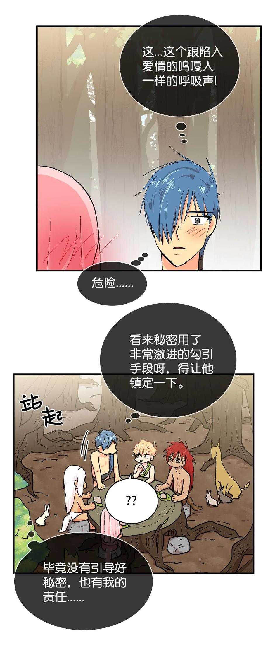 077 秘密的变化-第78话