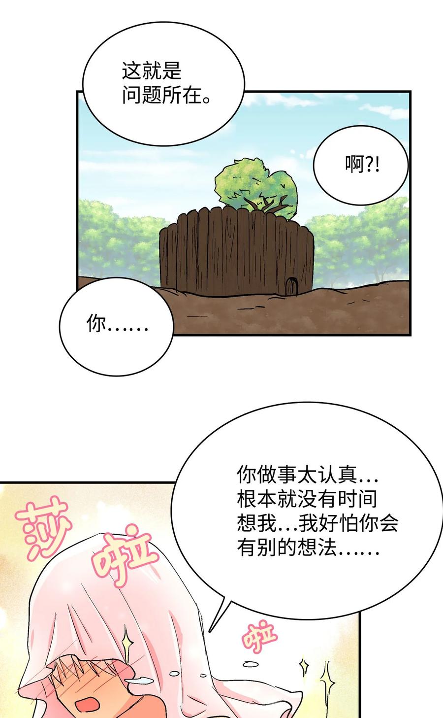 077 秘密的变化-第78话