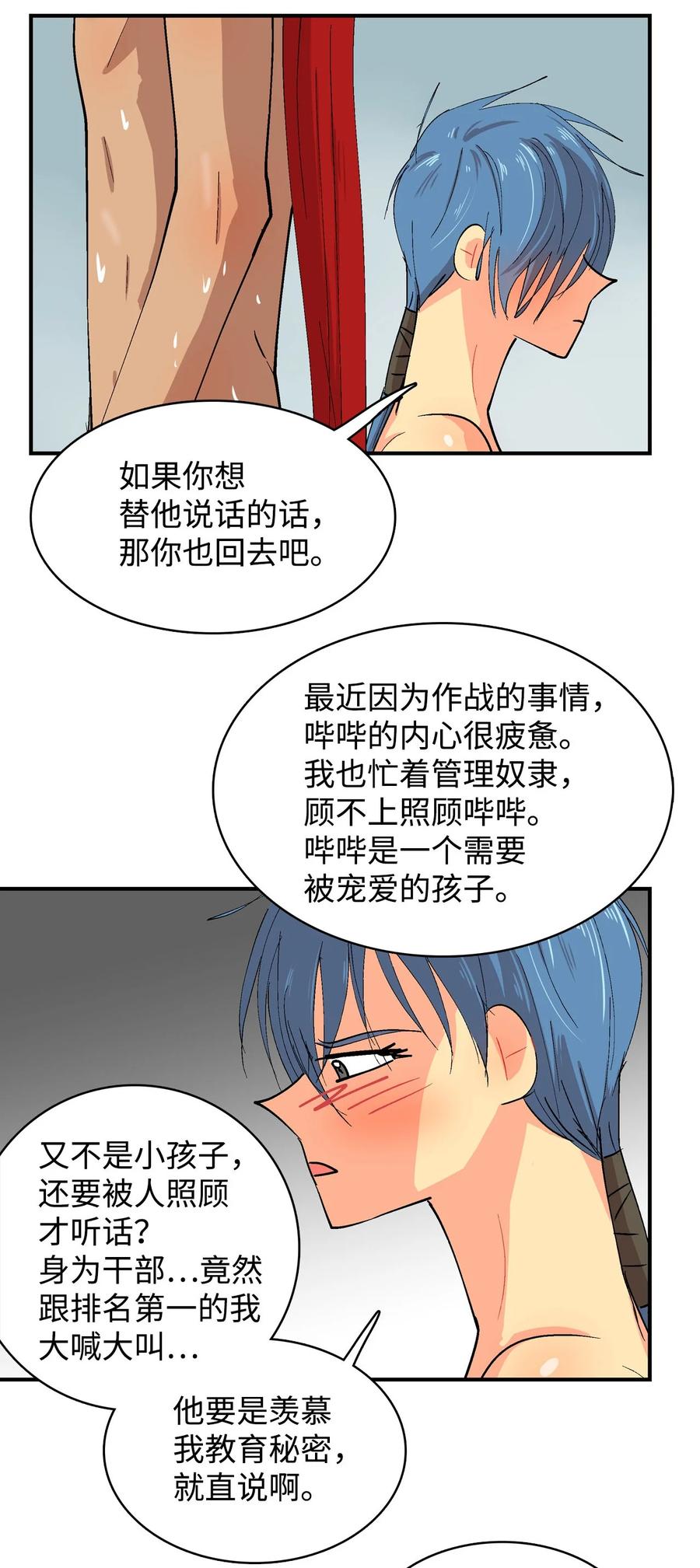 079 噼里啪啦-第80话