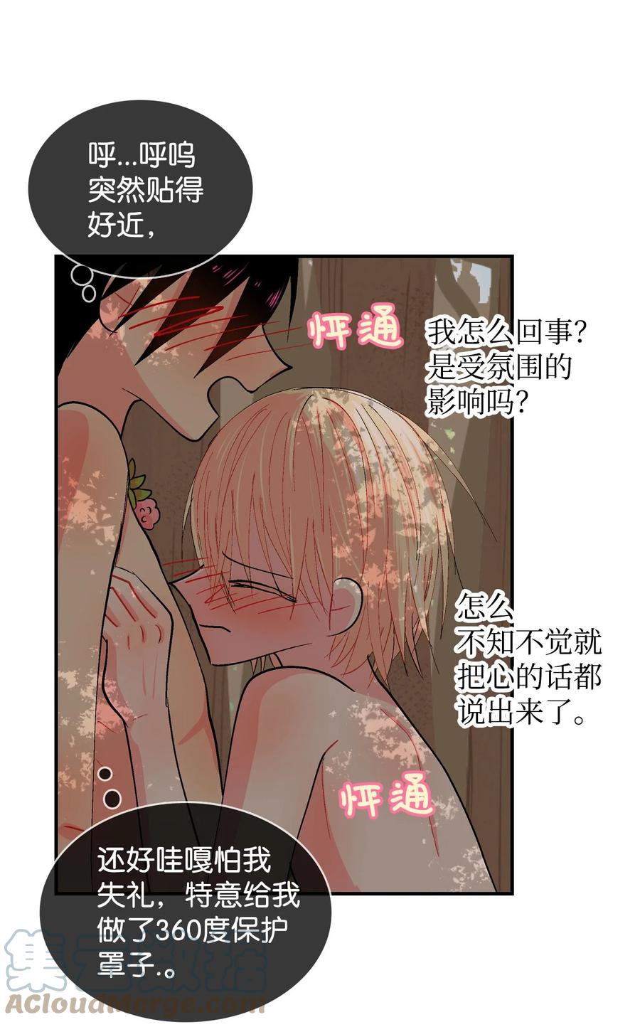 083 呼呜的真心-第84话