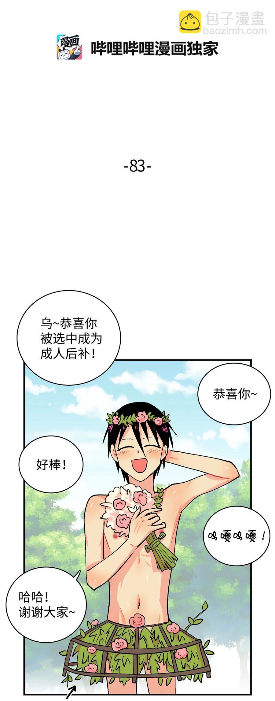 083 呼呜的真心-第84话