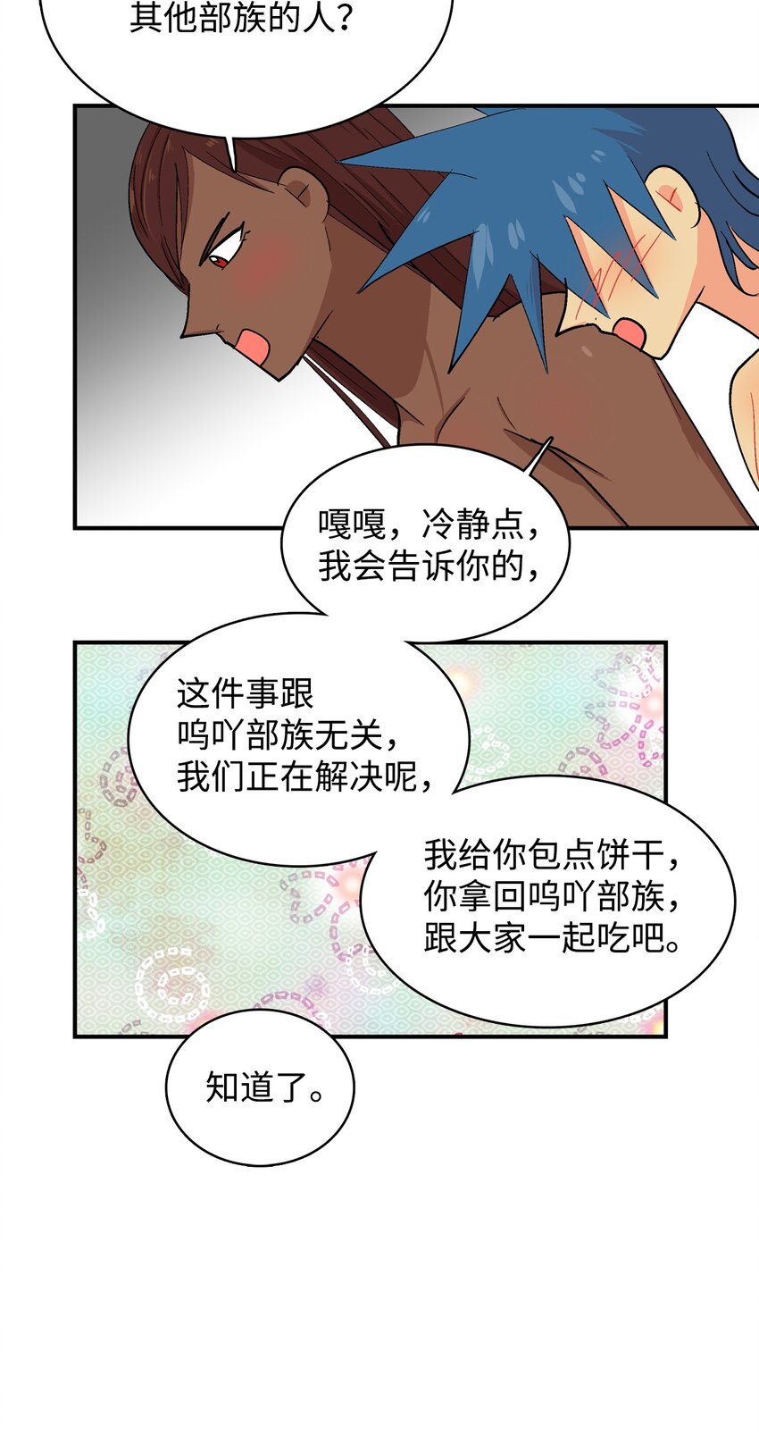 89 辩解-第90话