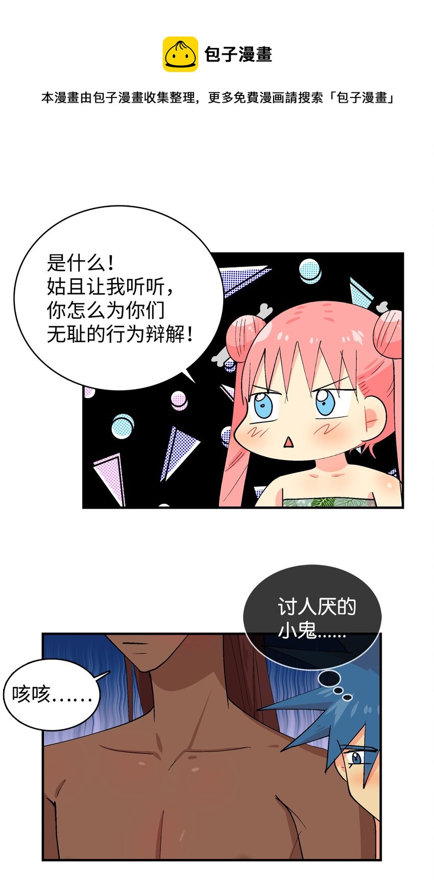 89 辩解-第90话