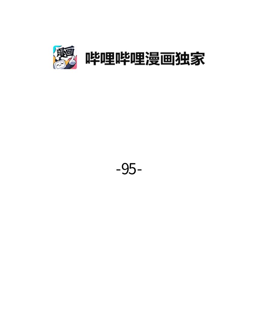 95 还给我！-第96话