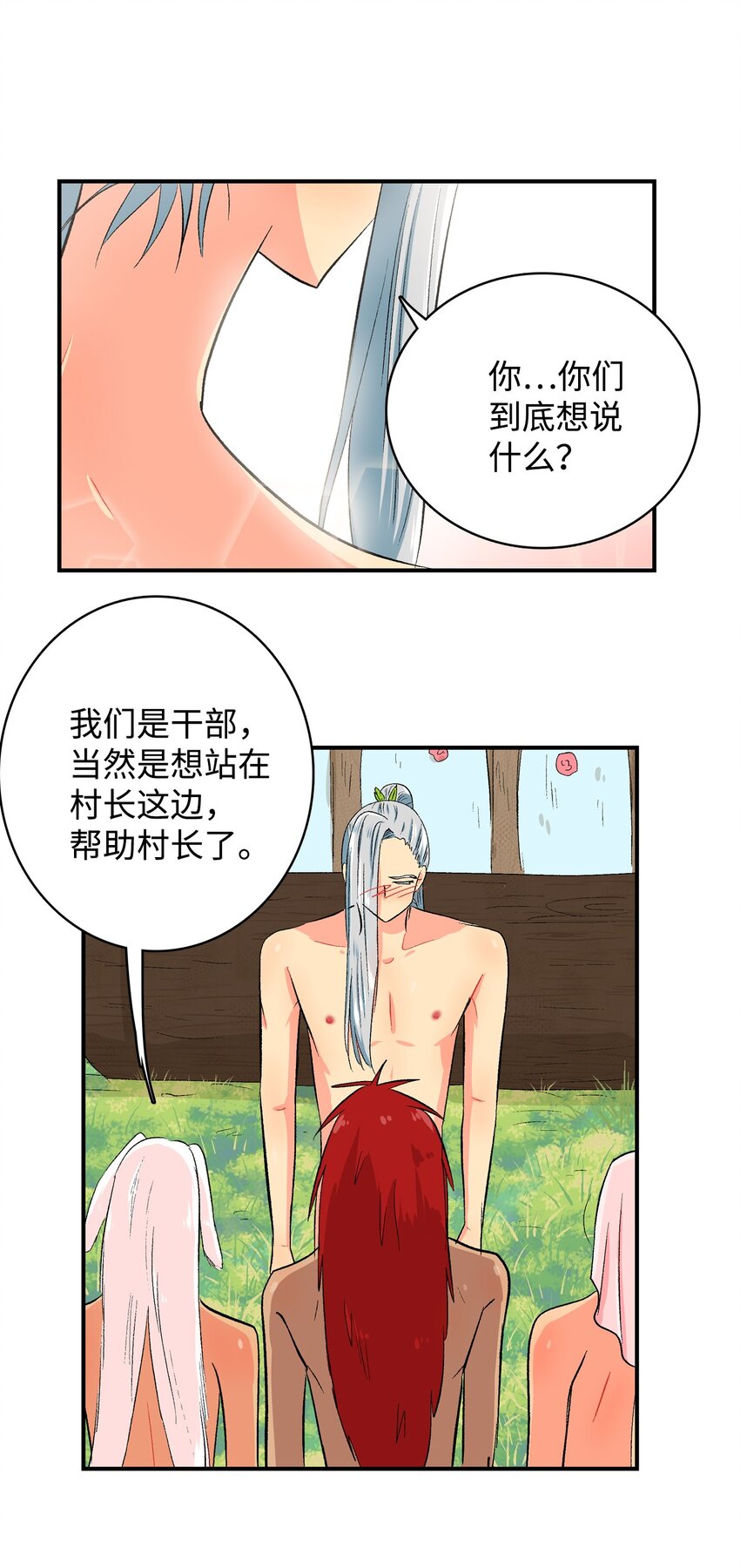 97 真正的爱-第98话