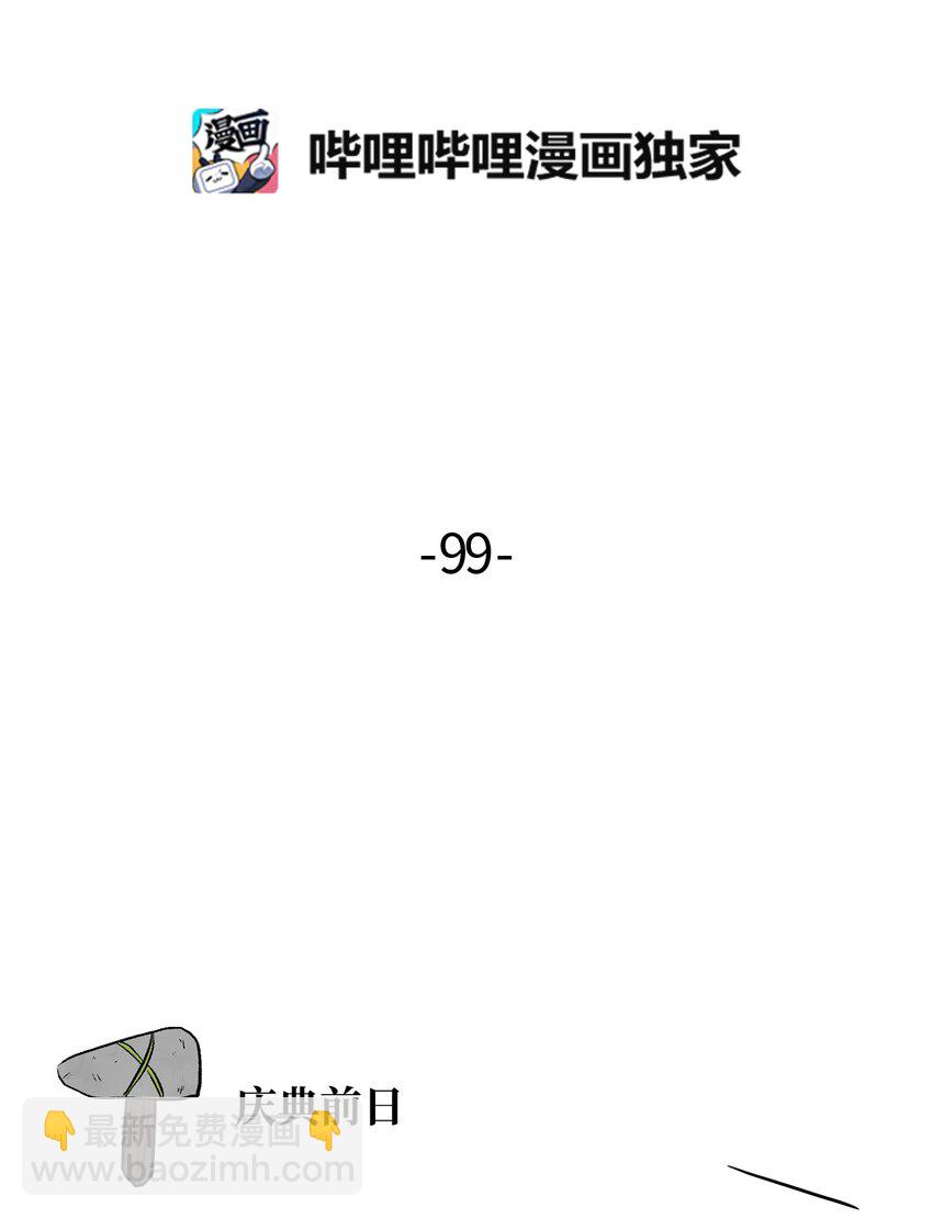 99 部族统一庆典-第100话
