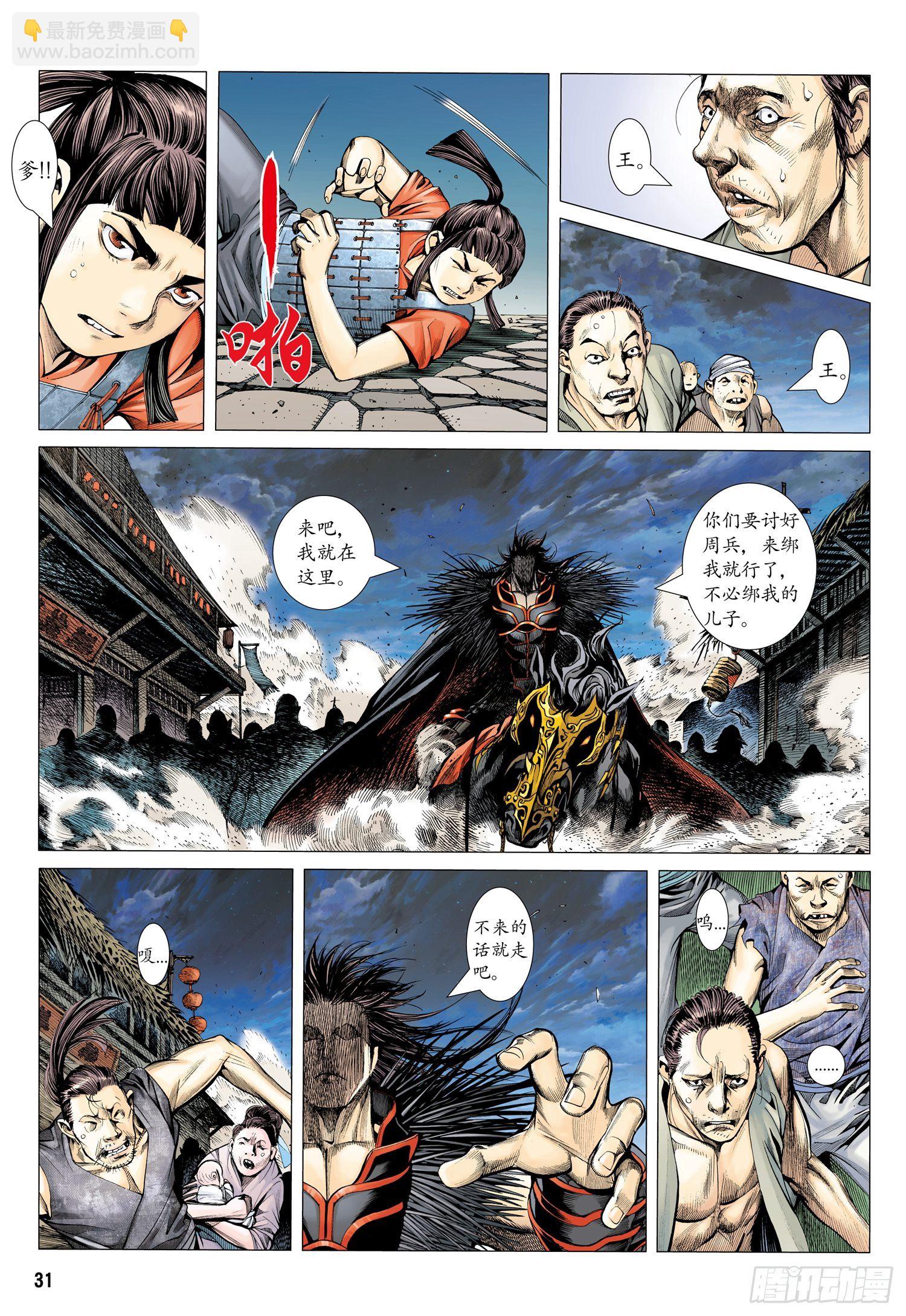 🍘武庚纪 001话|孤高的叛逆者 第10页