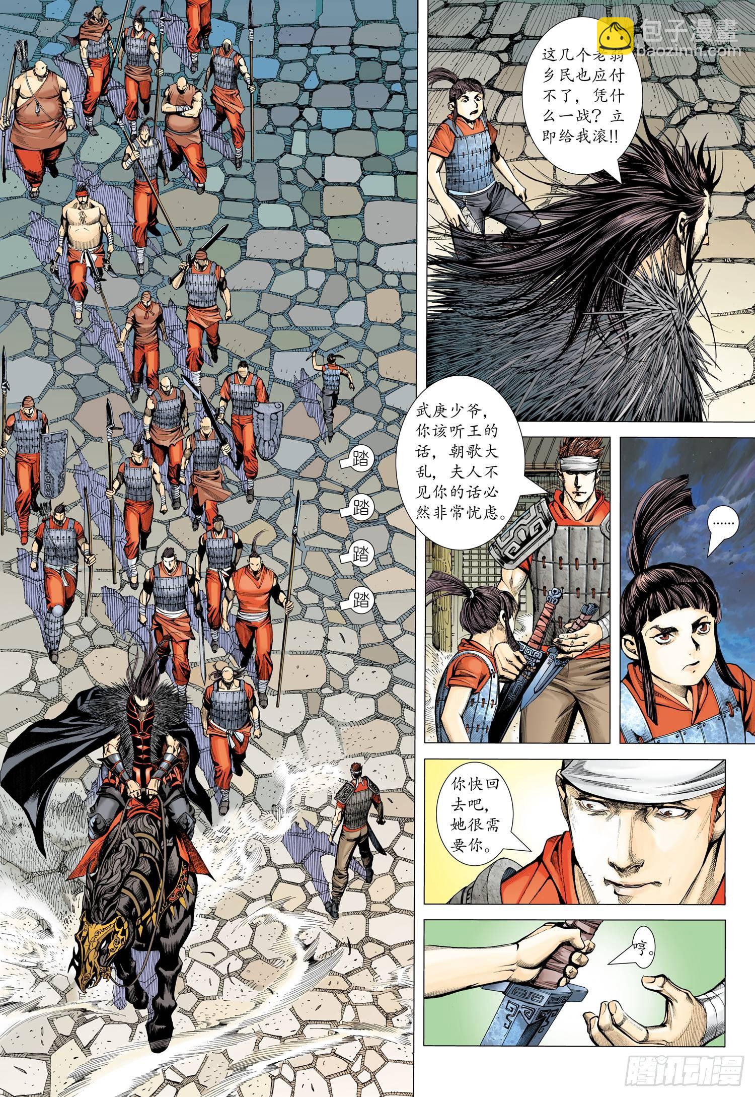 🍘武庚纪 001话|孤高的叛逆者 第12页