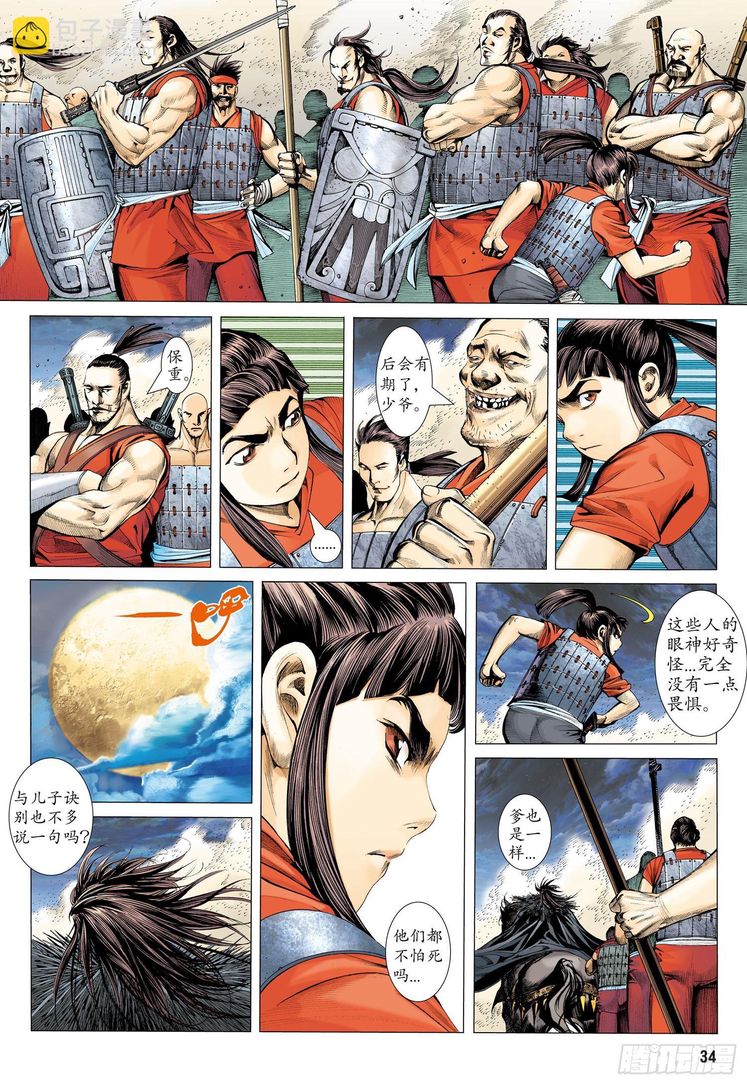 🍘武庚纪 001话|孤高的叛逆者 第13页