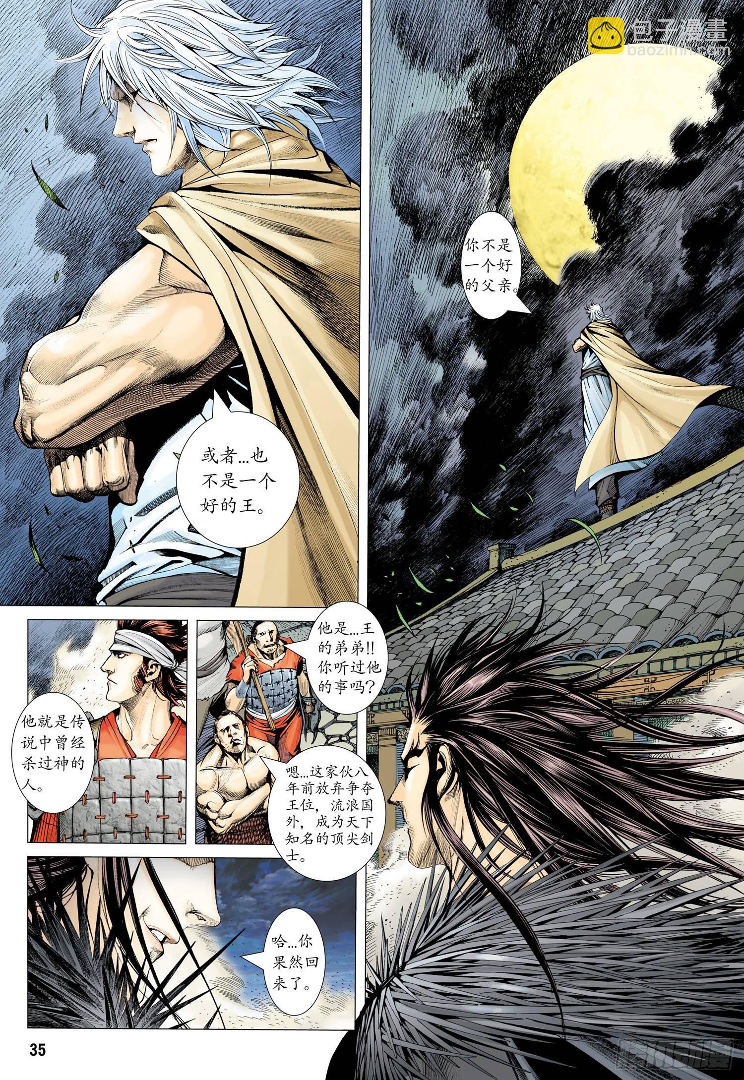 🍘武庚纪 001话|孤高的叛逆者 第14页