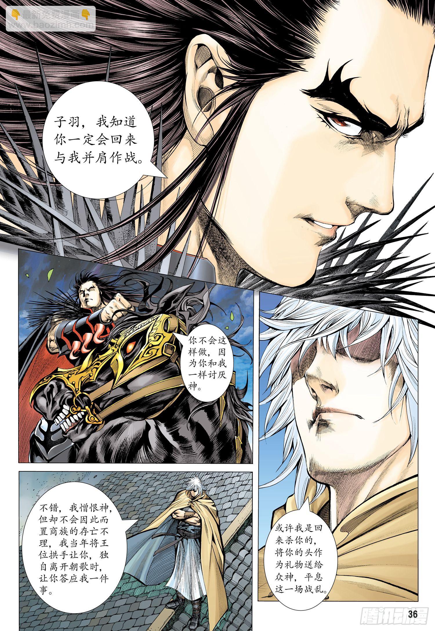 🍘武庚纪 001话|孤高的叛逆者 第15页