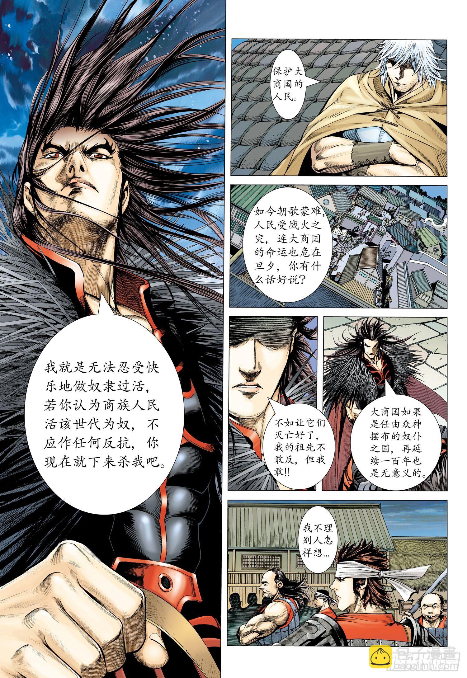 🍘武庚纪 001话|孤高的叛逆者 第16页