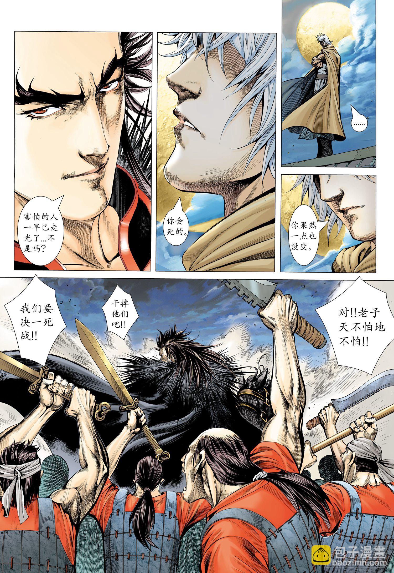 🍘武庚纪 001话|孤高的叛逆者 第17页