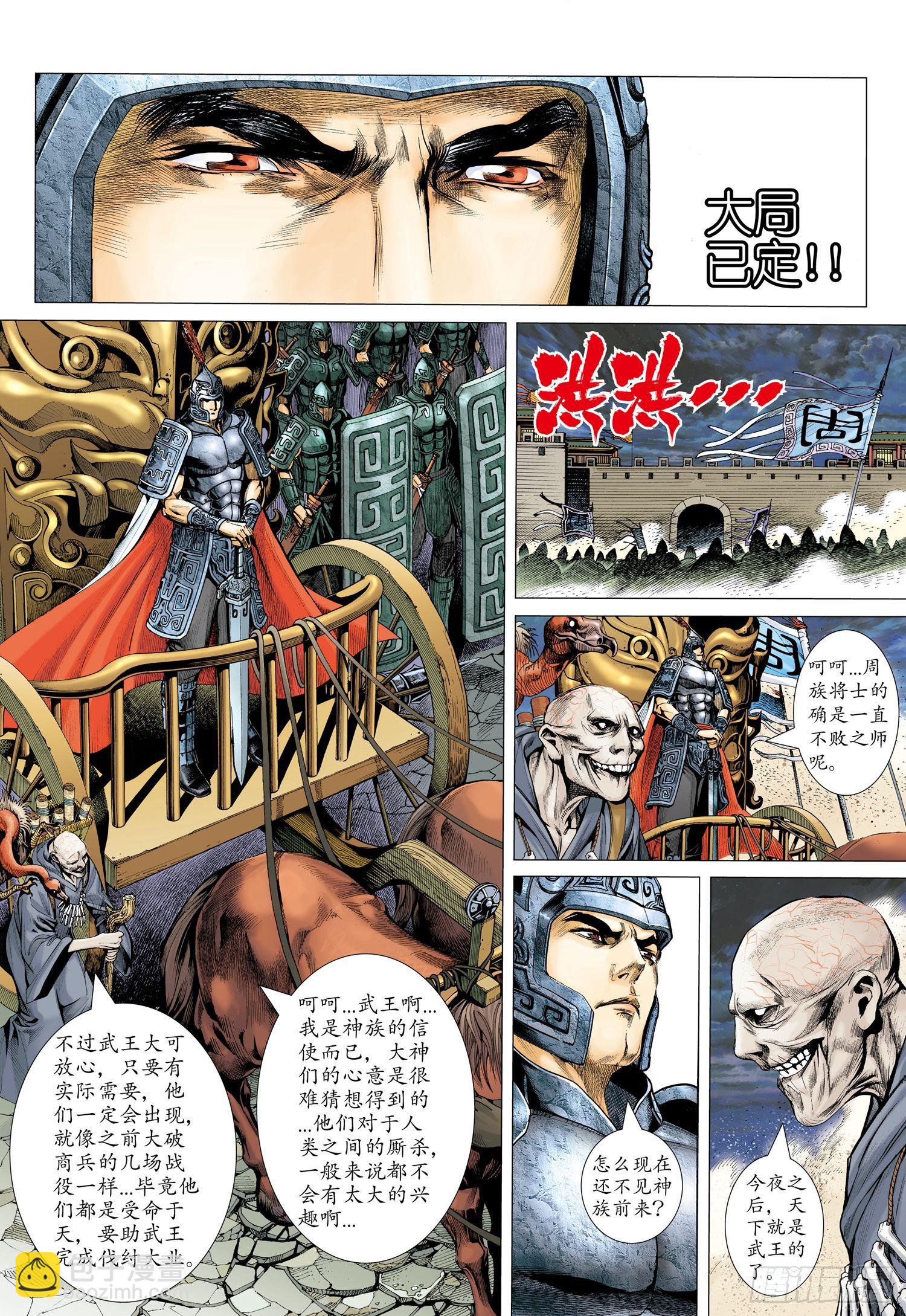 🍘武庚纪 001话|孤高的叛逆者 第19页
