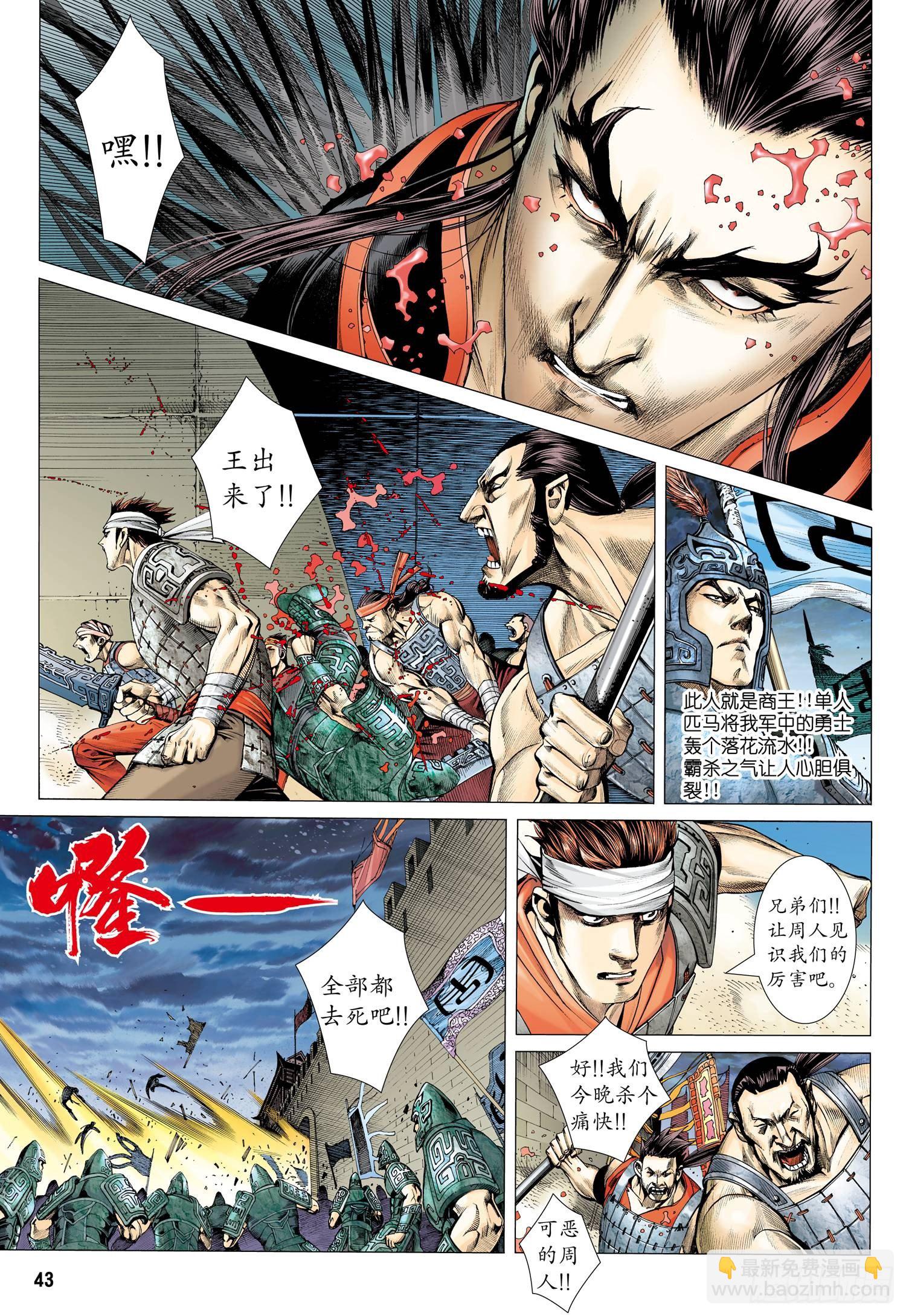 🍘武庚纪 001话|孤高的叛逆者 第22页
