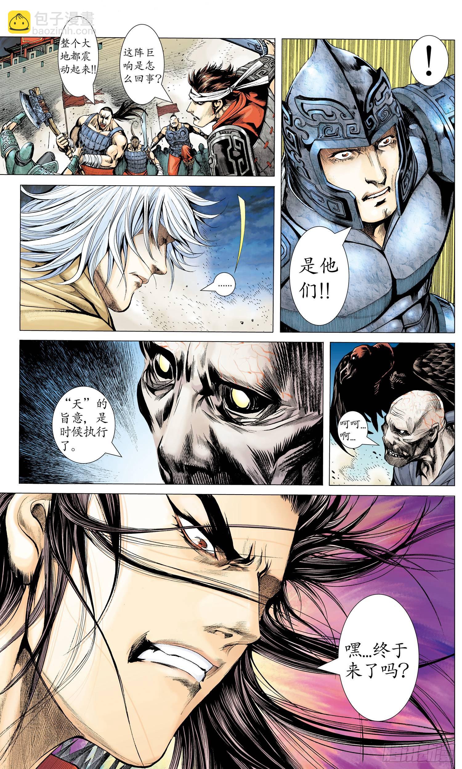 🍘武庚纪 001话|孤高的叛逆者 第29页