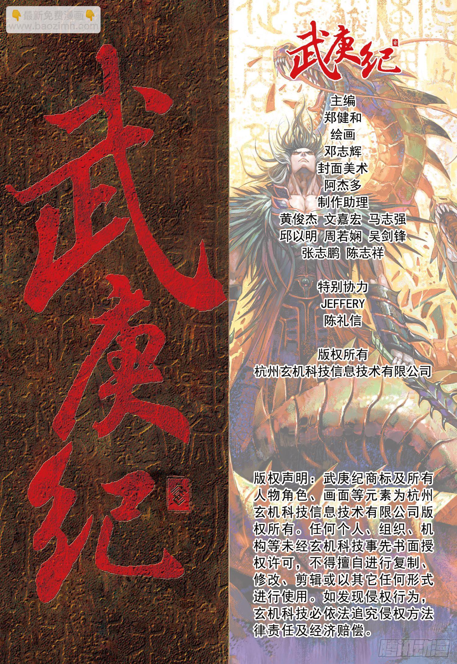 🍘武庚纪 001话|孤高的叛逆者 第31页