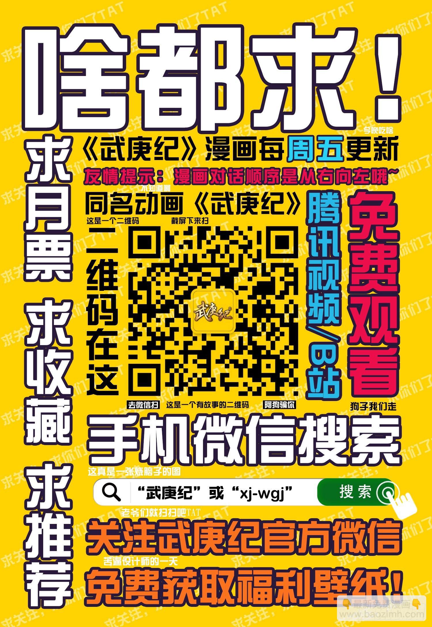 🍘武庚纪 001话|孤高的叛逆者 第32页