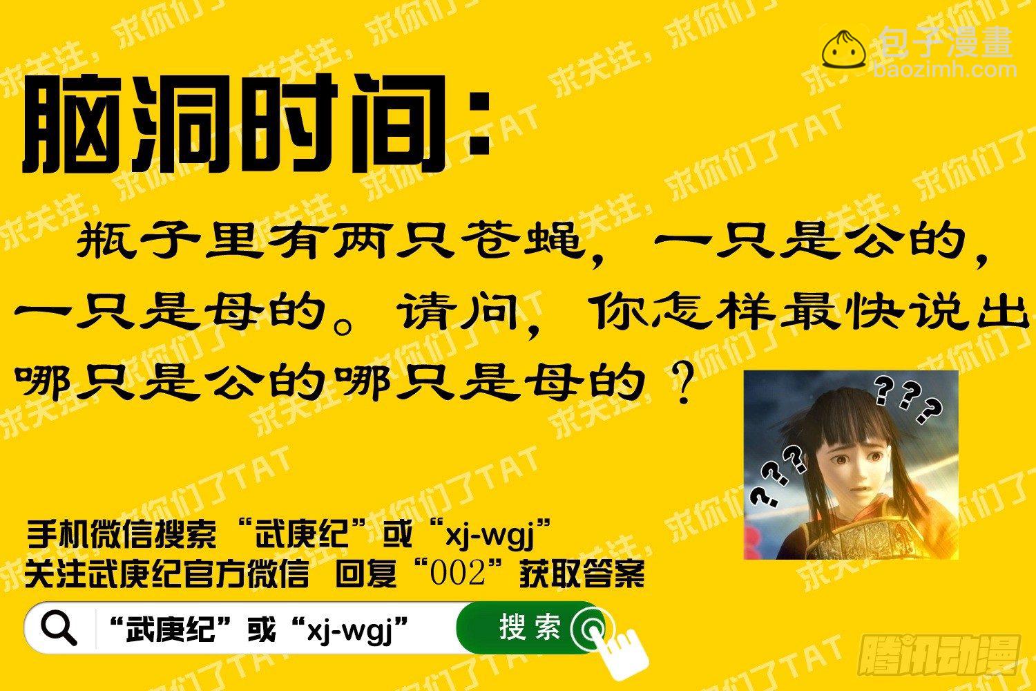 🍘武庚纪 001话|孤高的叛逆者 第33页