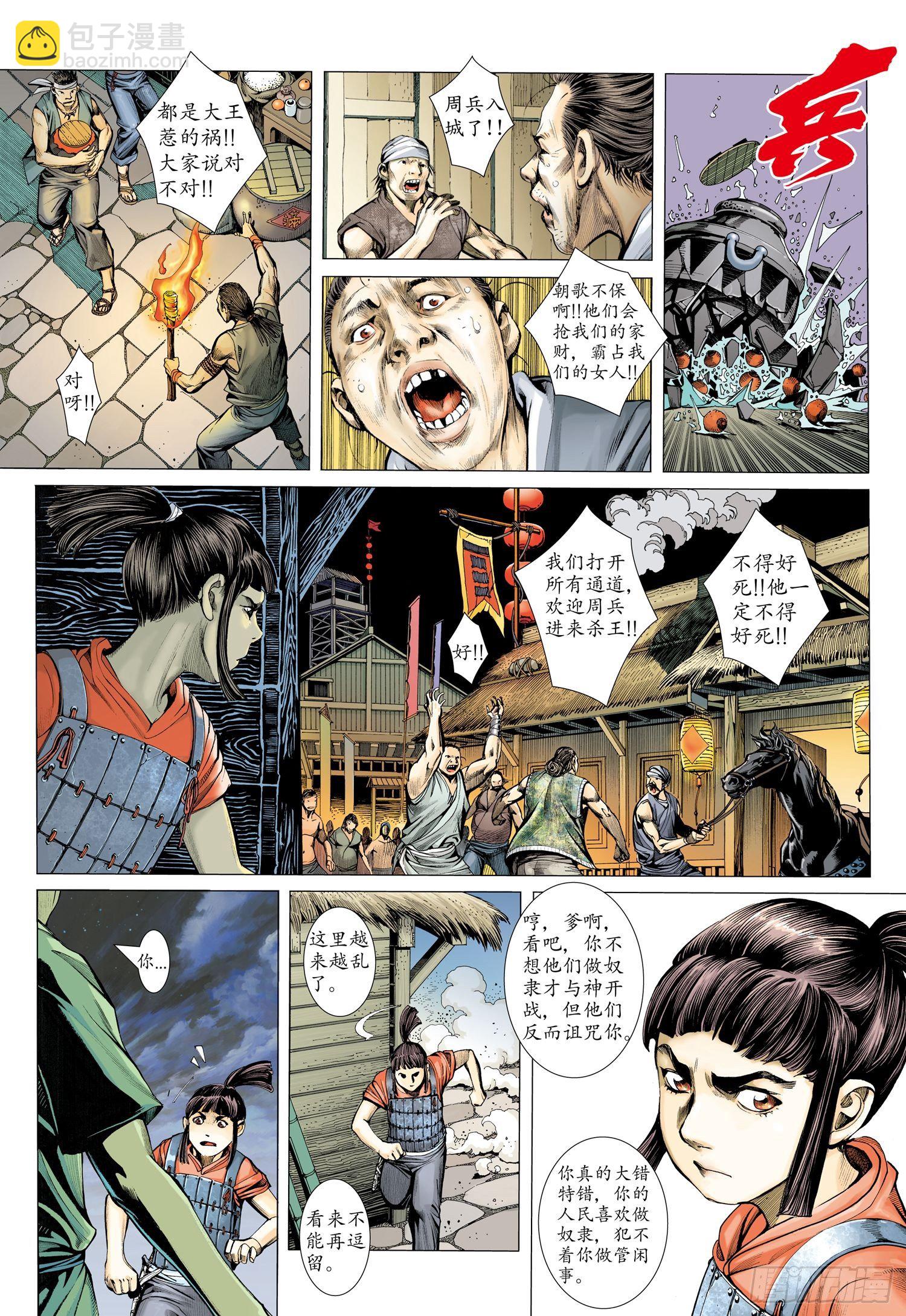 🍘武庚纪 001话|孤高的叛逆者 第5页