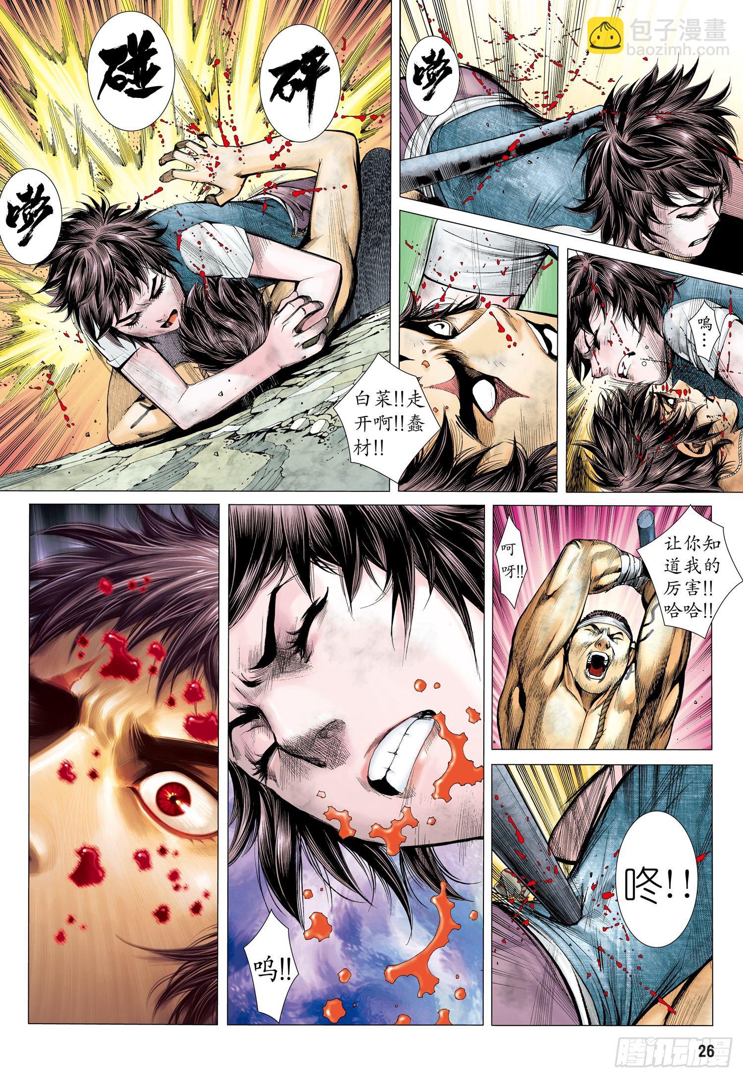 🍘武庚纪 013话|血矿铁则 第11页