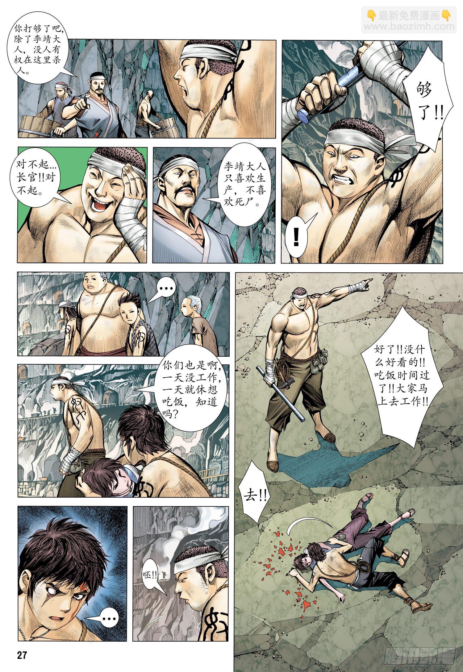 🍘武庚纪 013话|血矿铁则 第12页