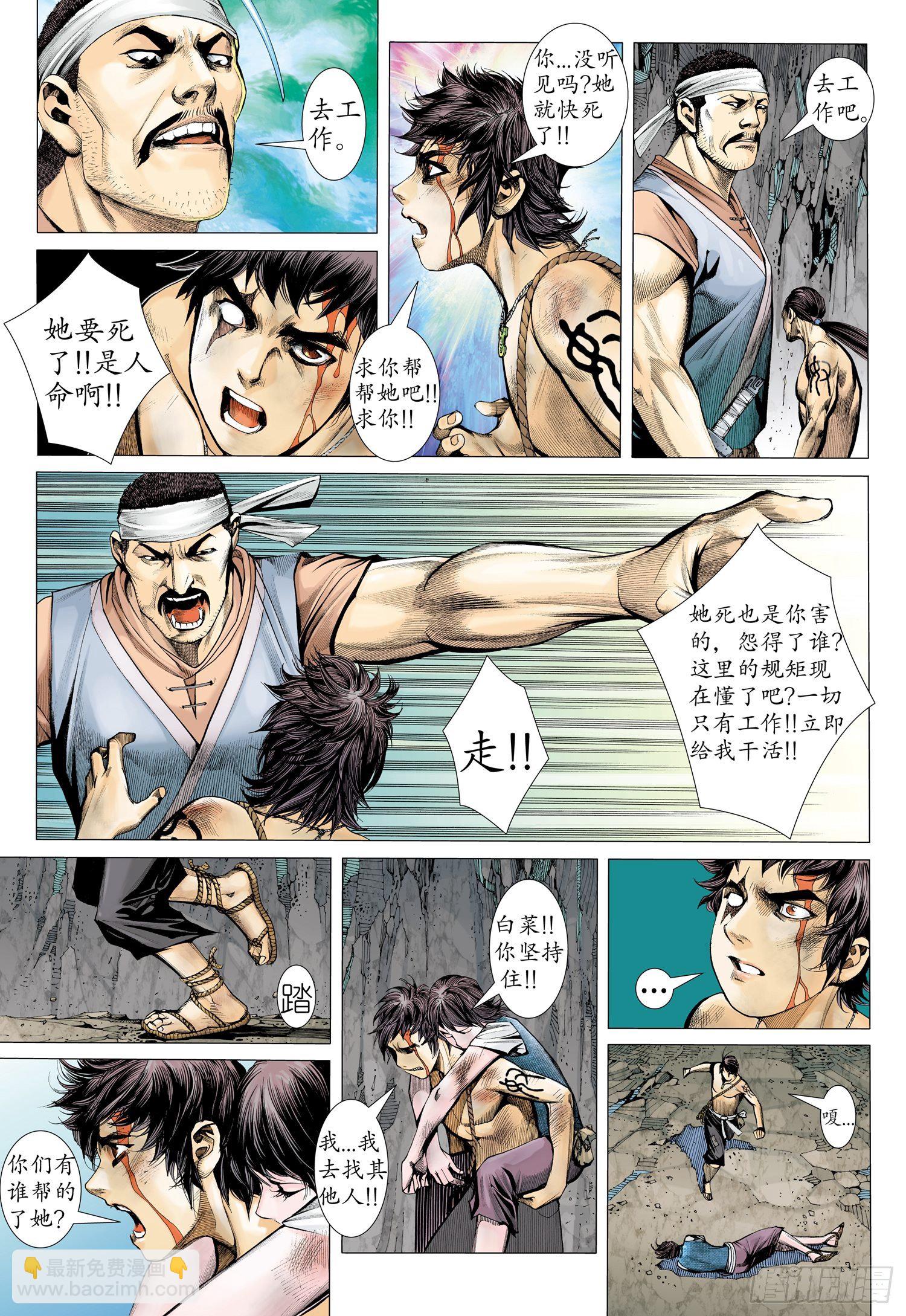 🍘武庚纪 013话|血矿铁则 第14页