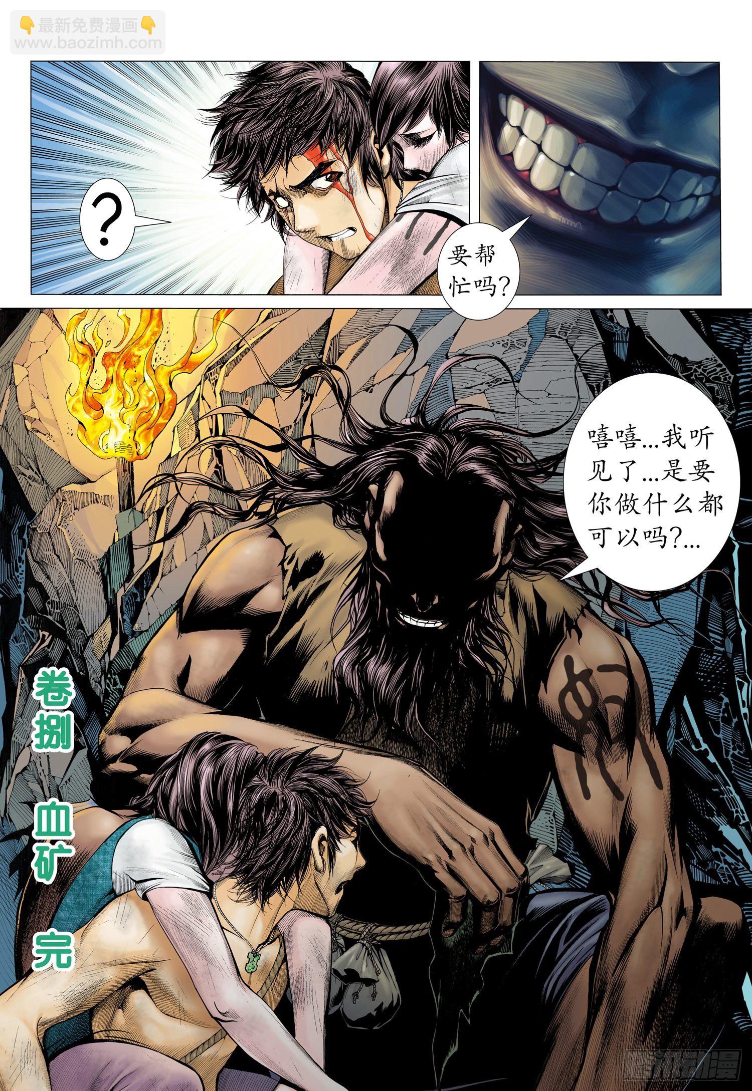 🍘武庚纪 013话|血矿铁则 第17页