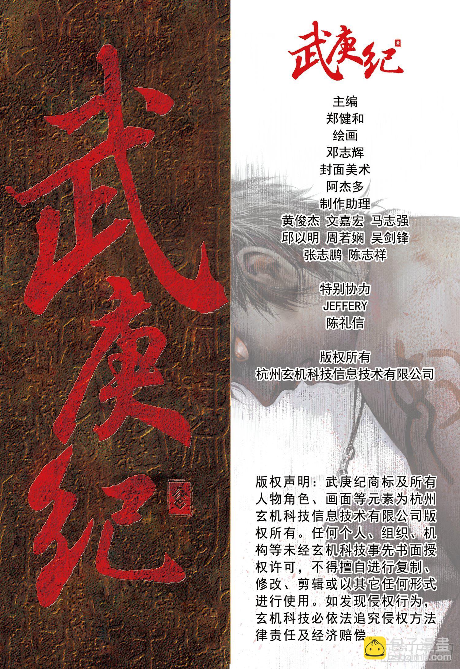 🍘武庚纪 013话|血矿铁则 第18页