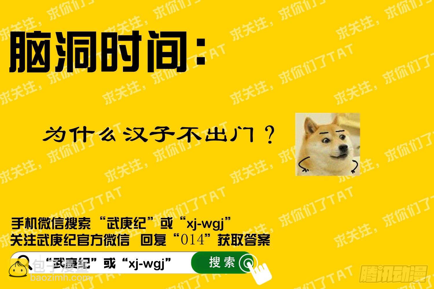 🍘武庚纪 013话|血矿铁则 第20页