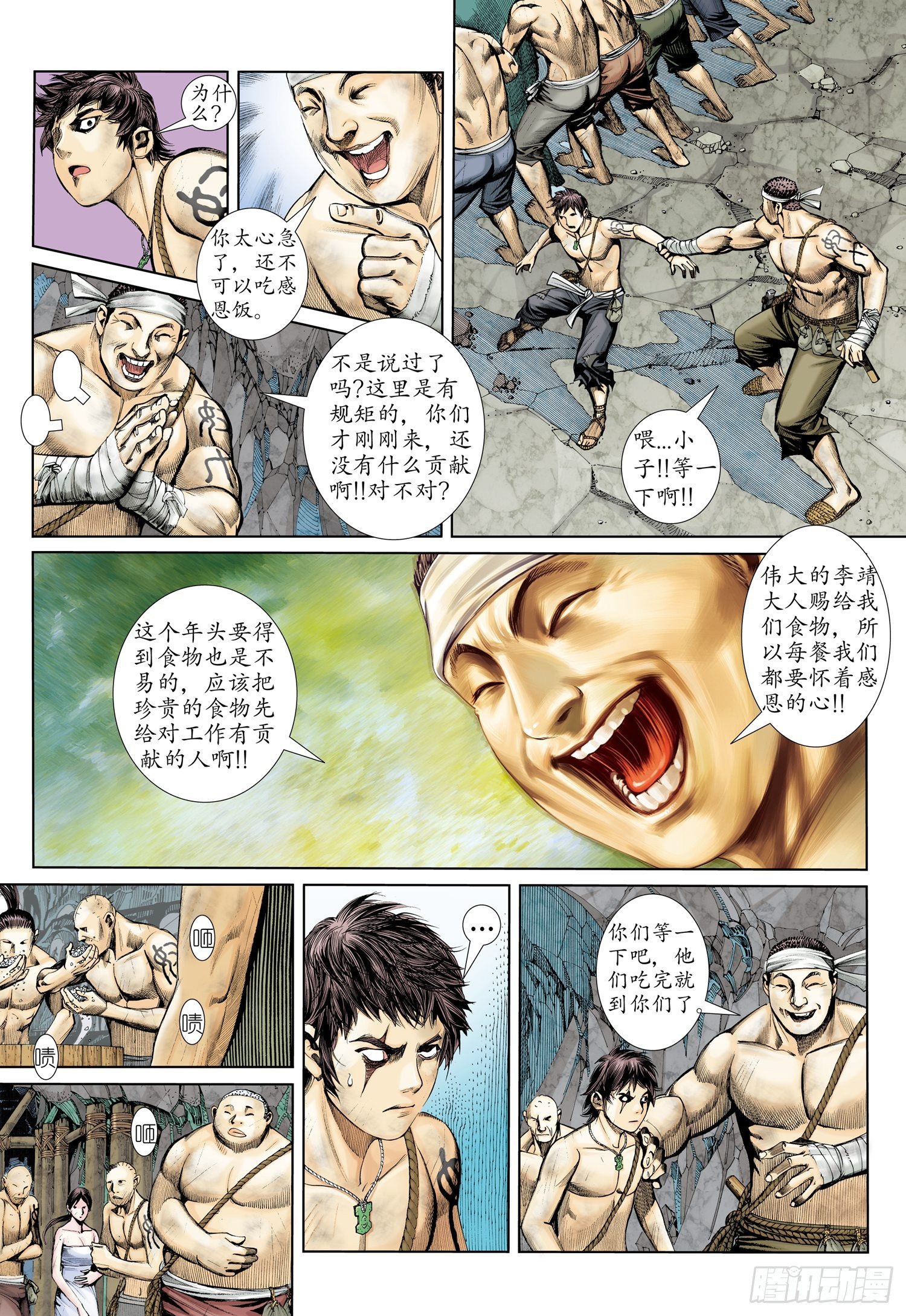 🍘武庚纪 013话|血矿铁则 第6页