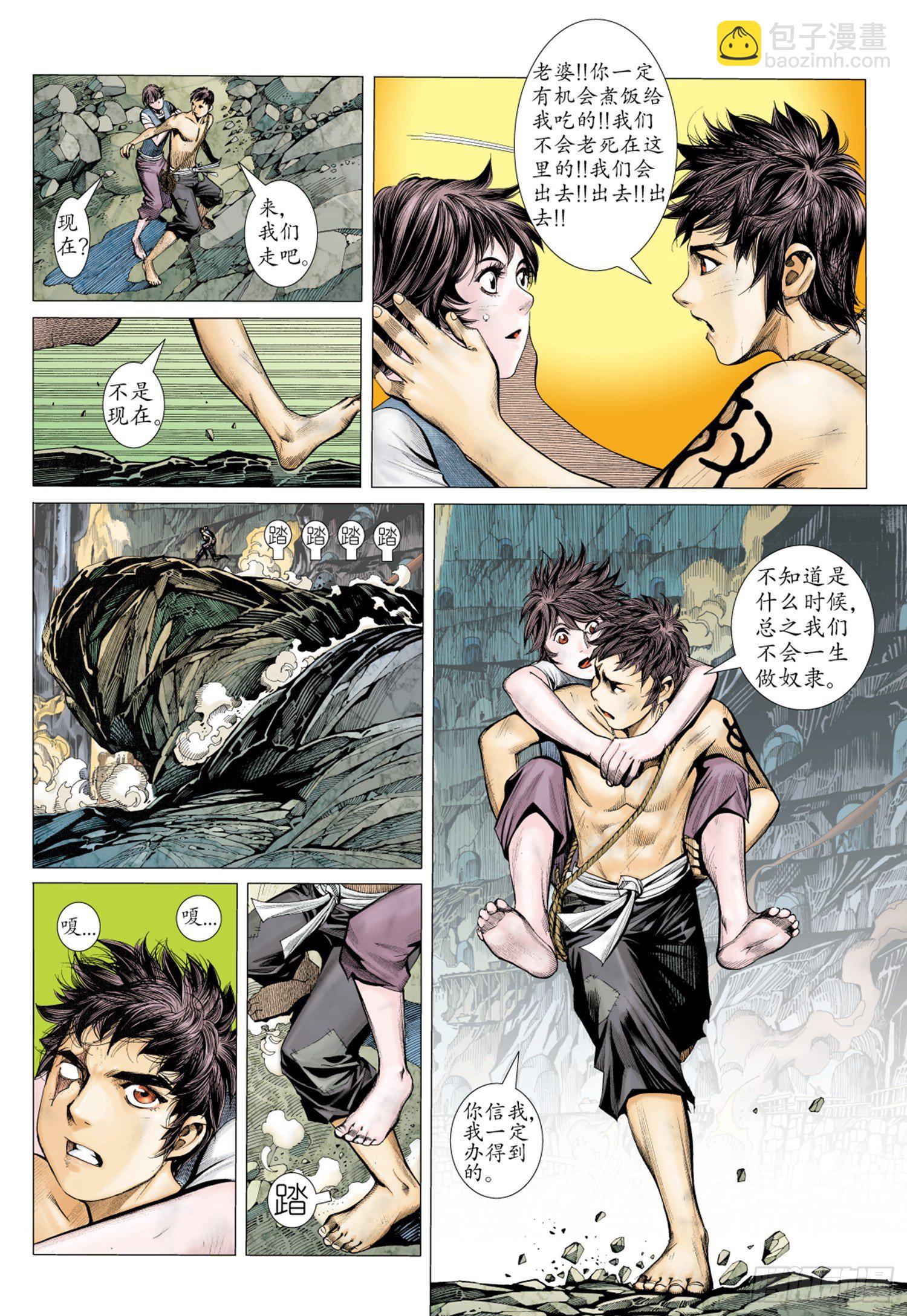 🍘武庚纪 015话|决意 第12页