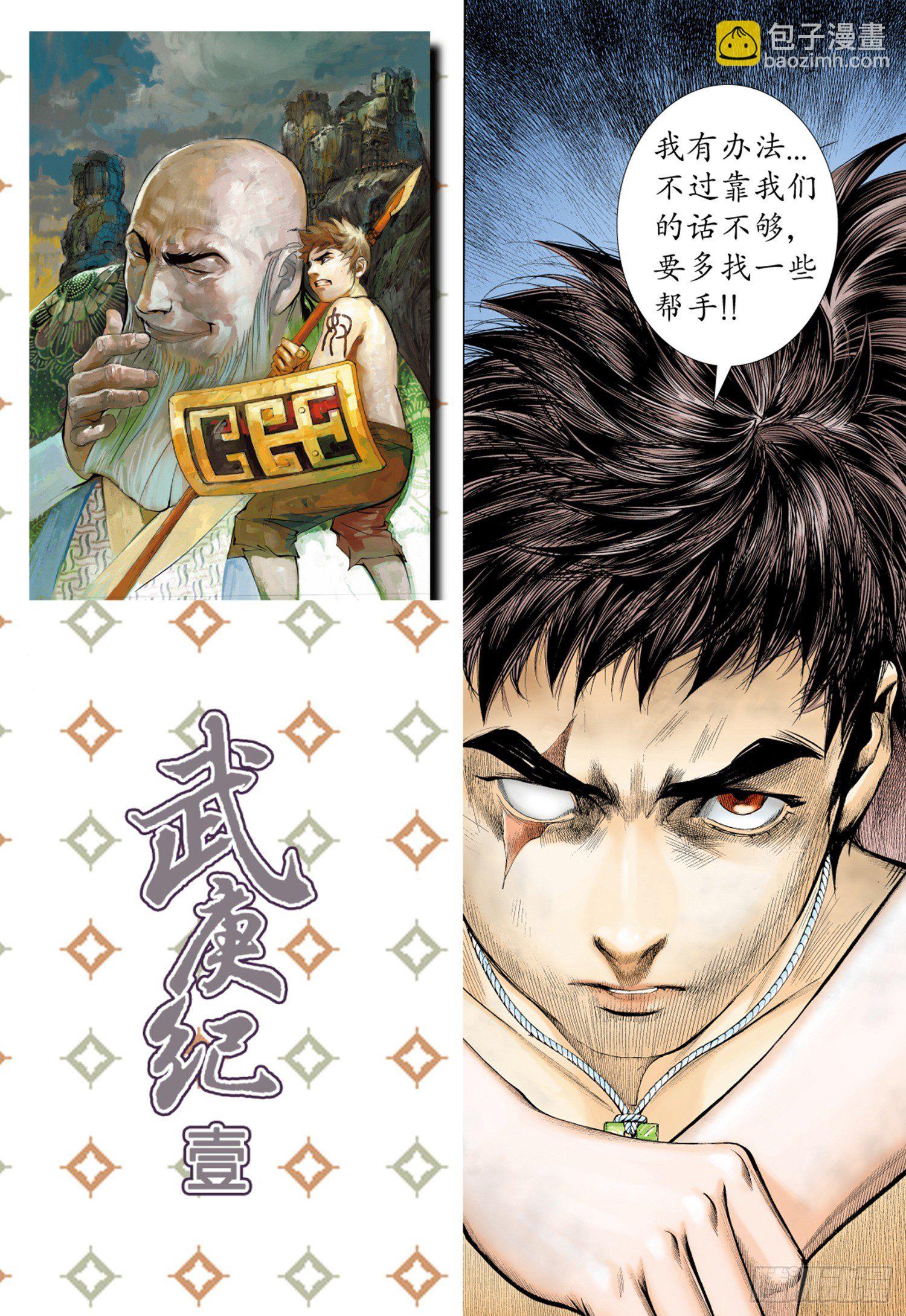 🍘武庚纪 015话|决意 第14页