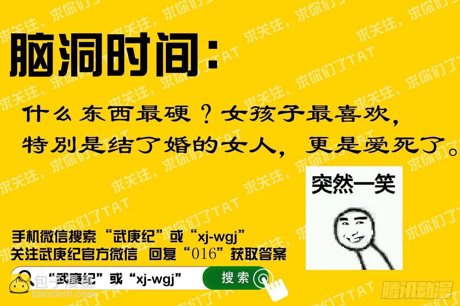 🍘武庚纪 015话|决意 第16页