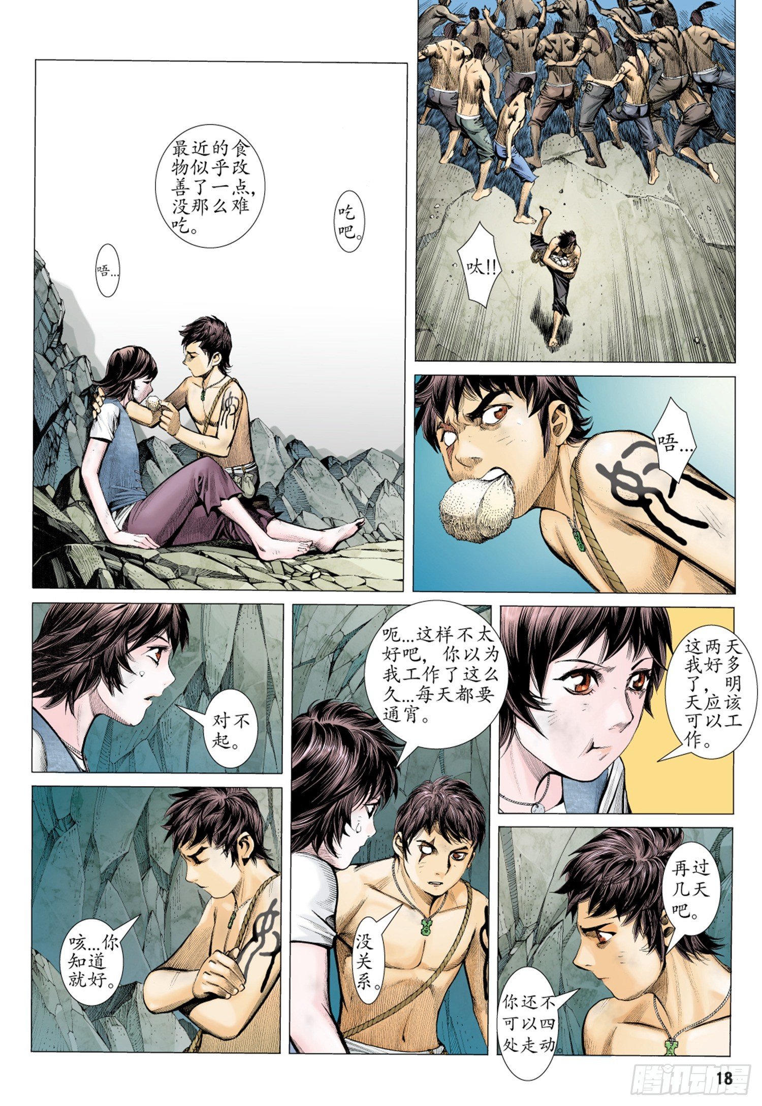 🍘武庚纪 015话|决意 第2页