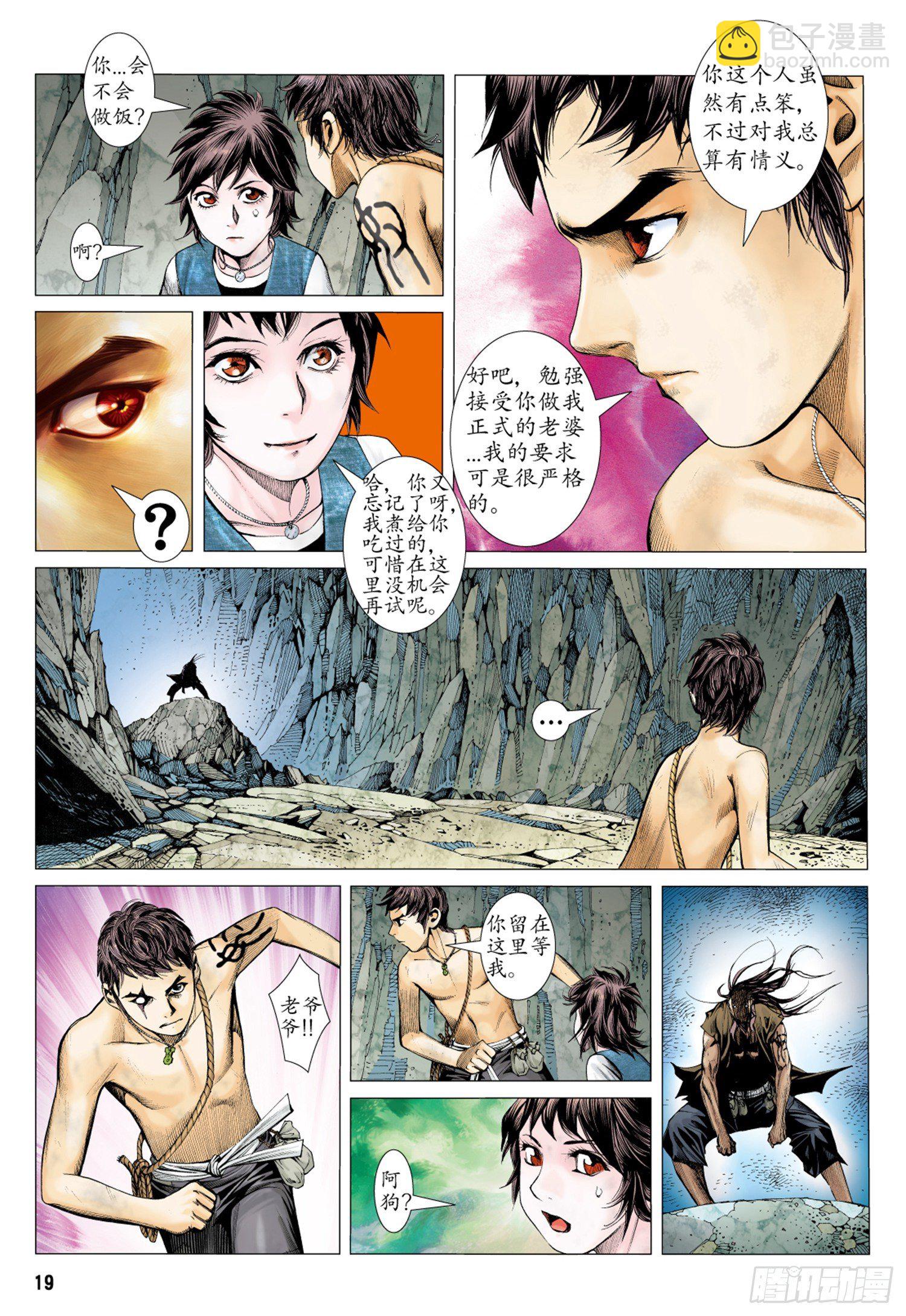 🍘武庚纪 015话|决意 第3页