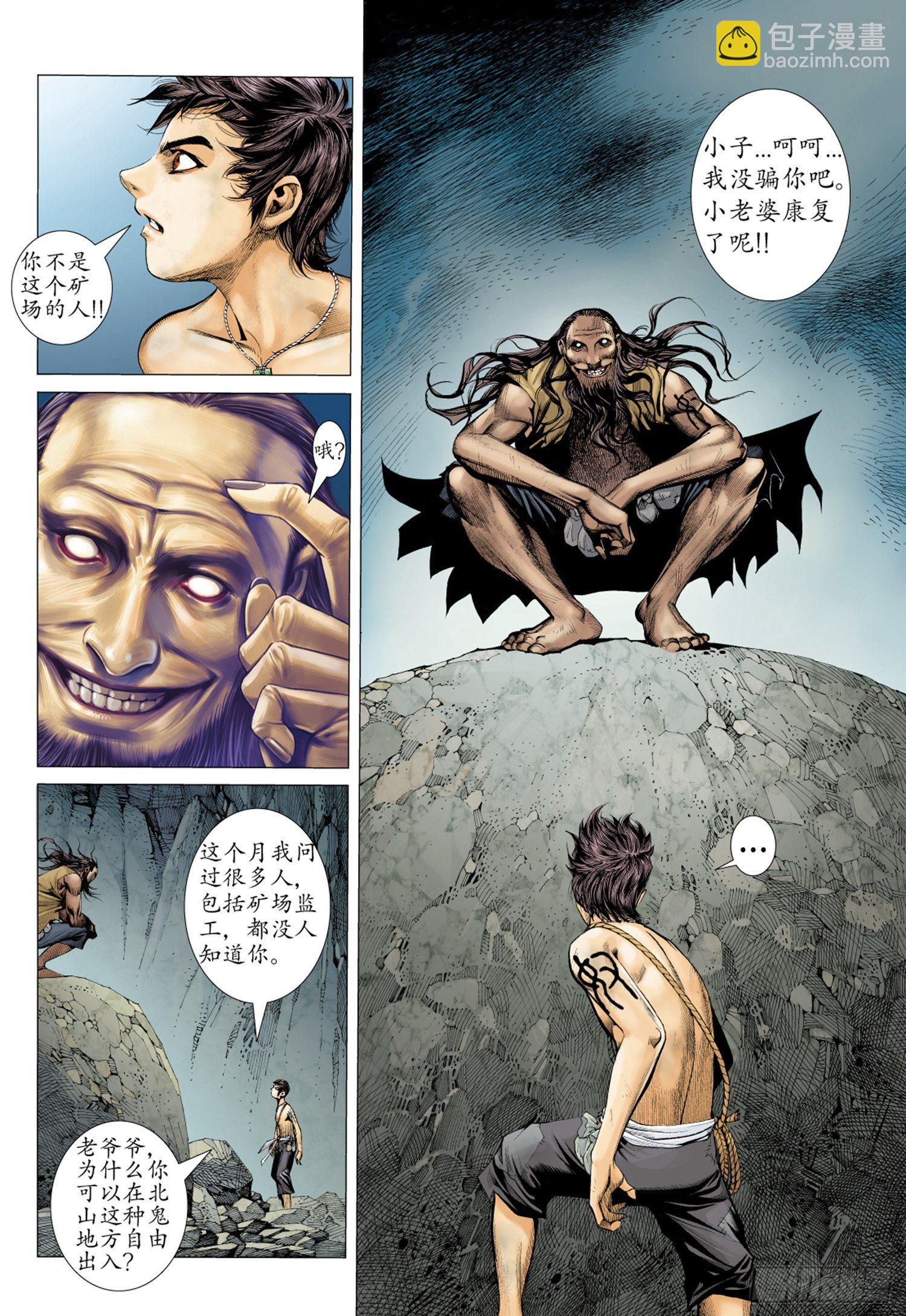 🍘武庚纪 015话|决意 第4页