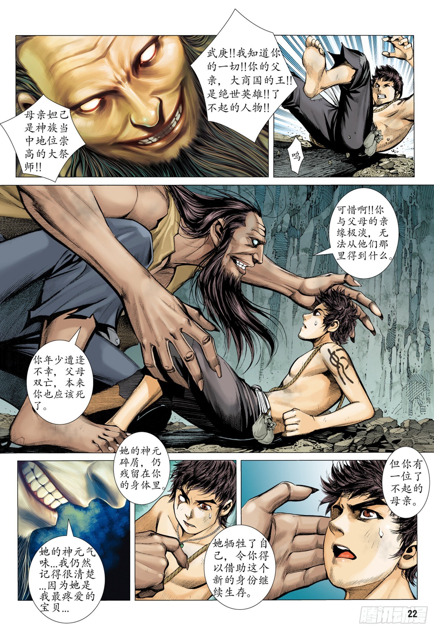 🍘武庚纪 015话|决意 第6页
