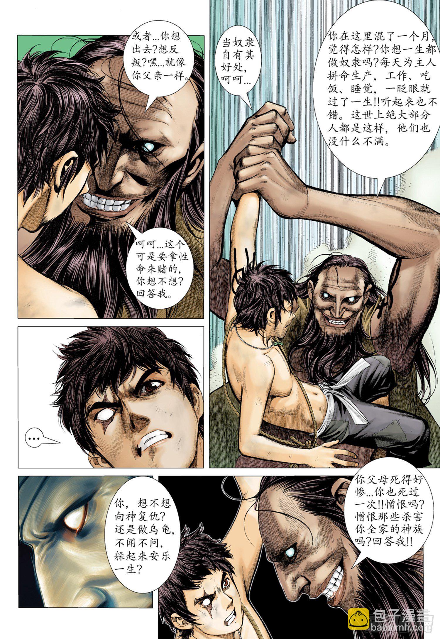 🍘武庚纪 015话|决意 第8页