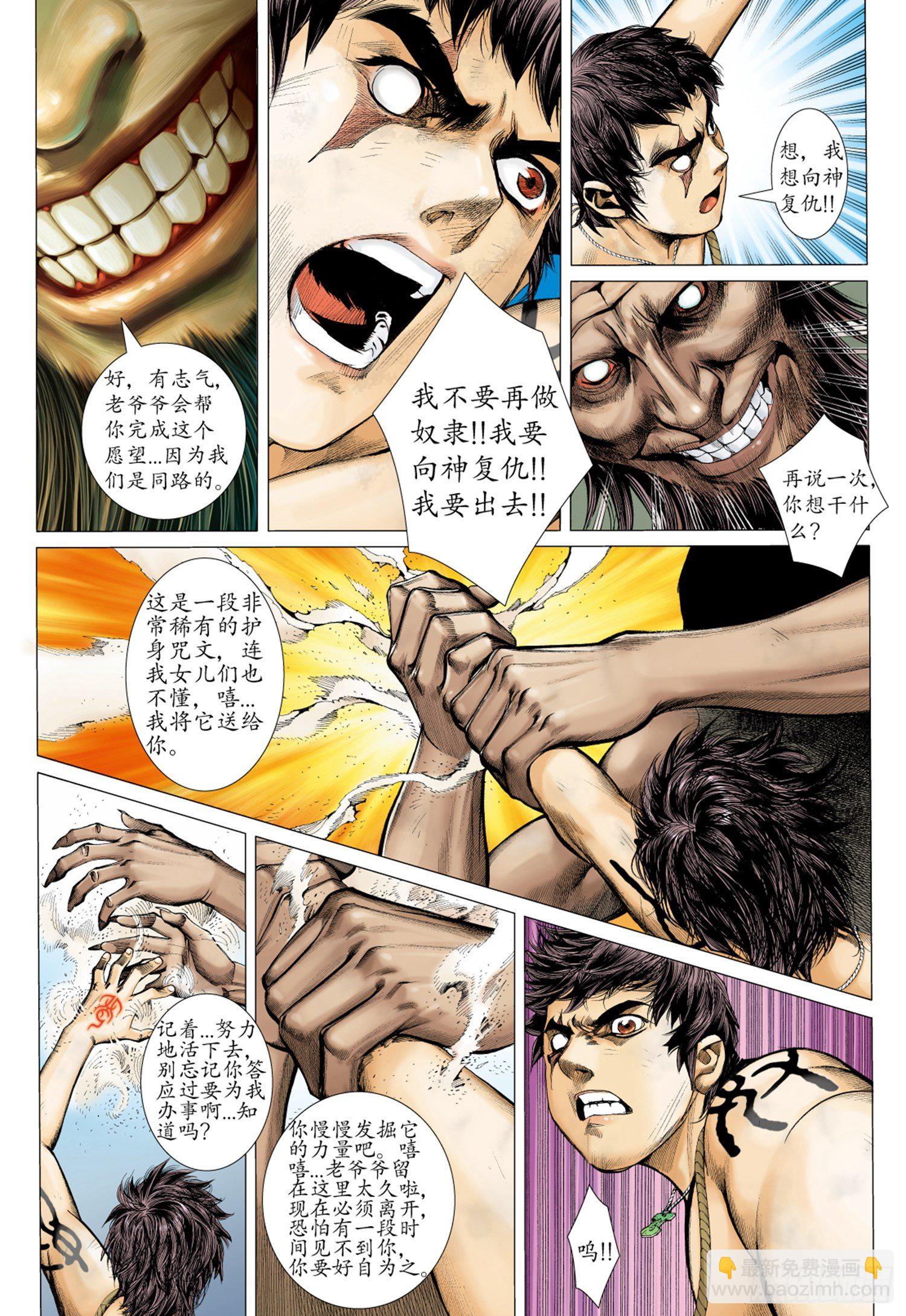 🍘武庚纪 015话|决意 第9页