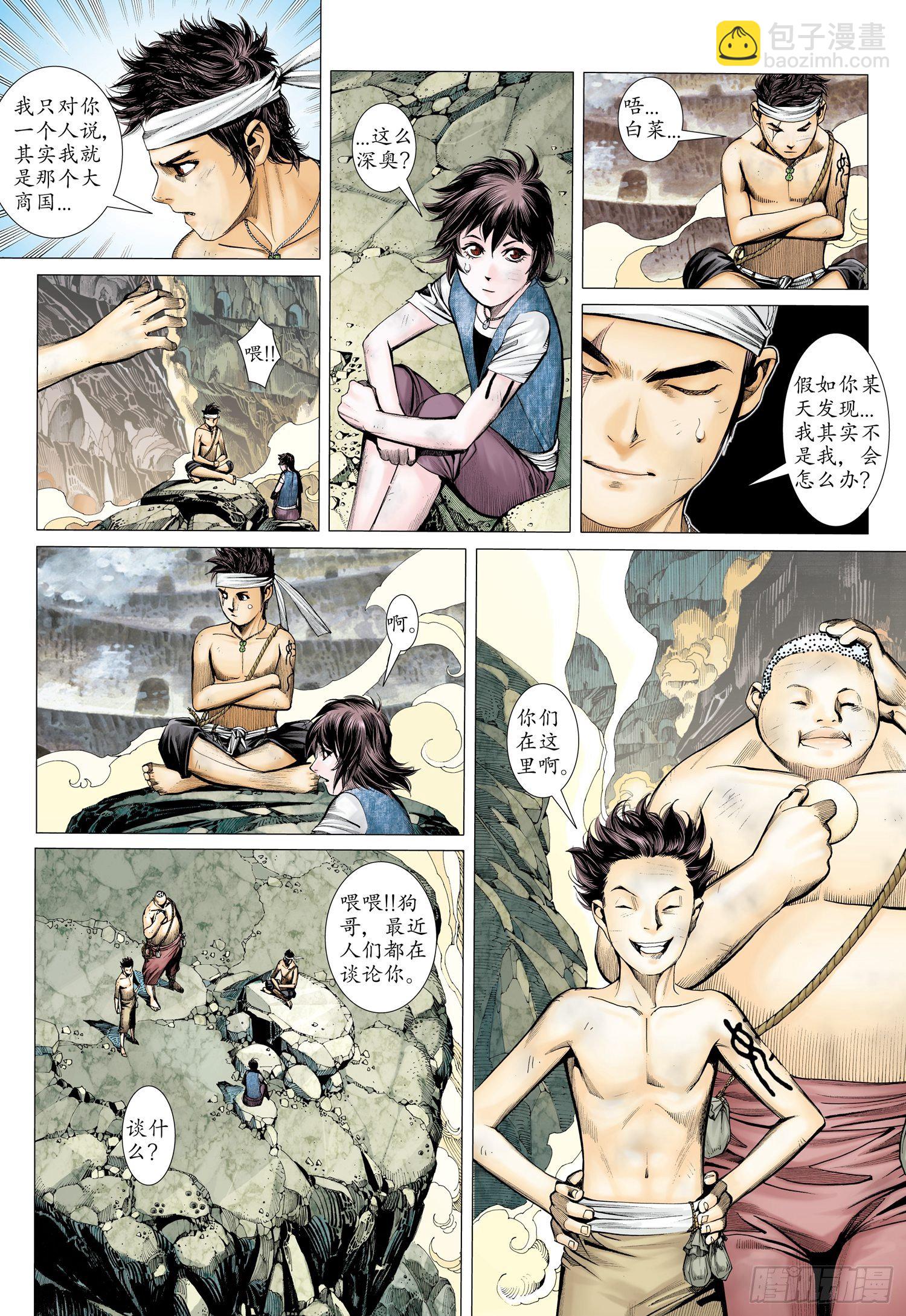 🍘武庚纪 019话|狗脸岁月（下） 第10页