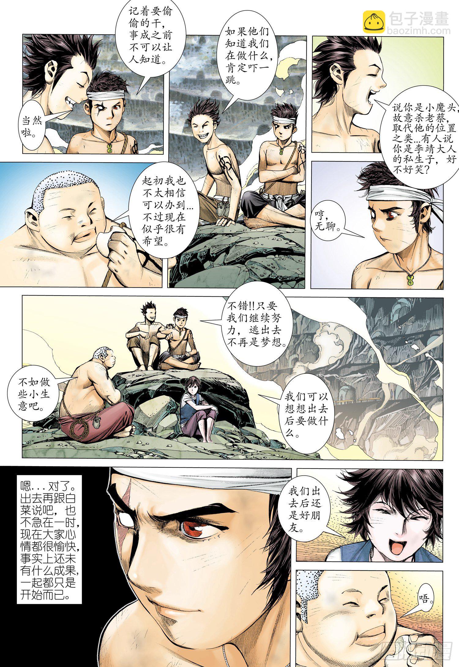 🍘武庚纪 019话|狗脸岁月（下） 第11页